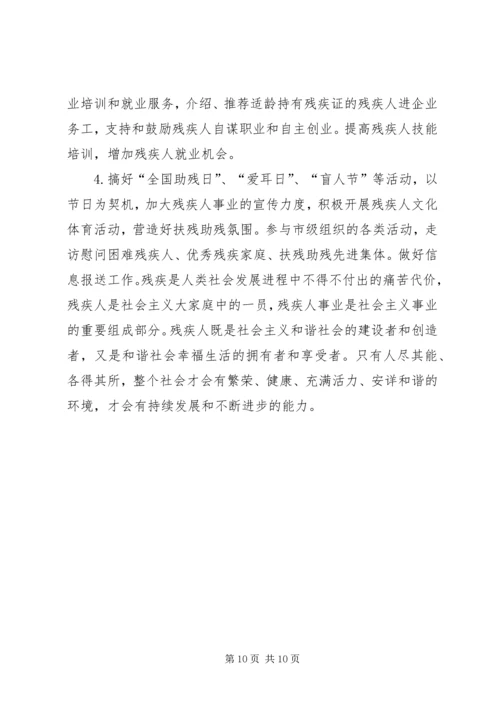 健全残联组织建设共同构建和谐社会.docx