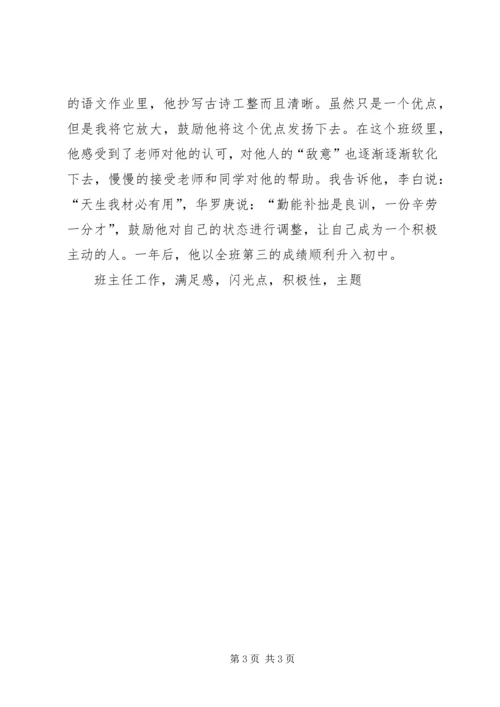 优秀教师事迹材料用心浇灌收获价值.docx