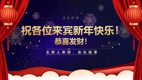 紫色中国风星空年终客户销售恳谈会PPT模板