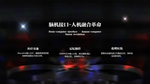 黑色渐变简约人工智能讲解PPT模板