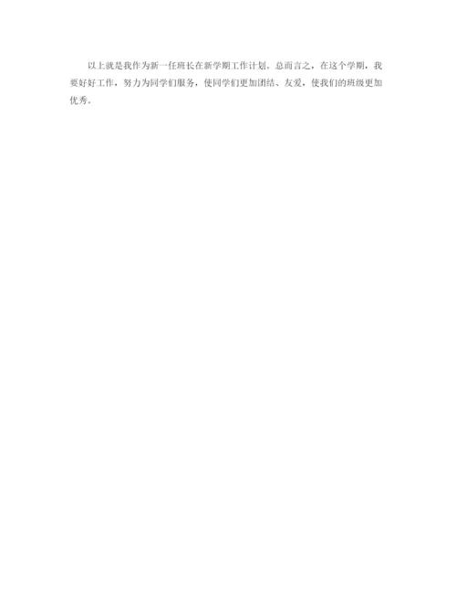 精编之大三新学期学习计划范文.docx