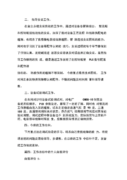 《个人总结与自我评价》