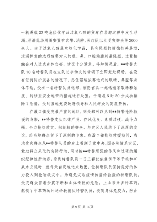 公安局特警支队行政科副科长先进事迹材料 (3).docx