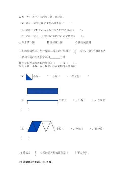 2022六年级上册数学期末考试试卷精品【考试直接用】.docx