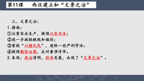 2024--2025学年七年级历史上册期中复习课件（1--11课   89张PPT）