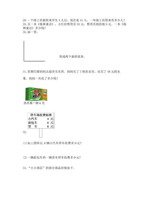 二年级上册数学应用题100道附完整答案【考点梳理】.docx