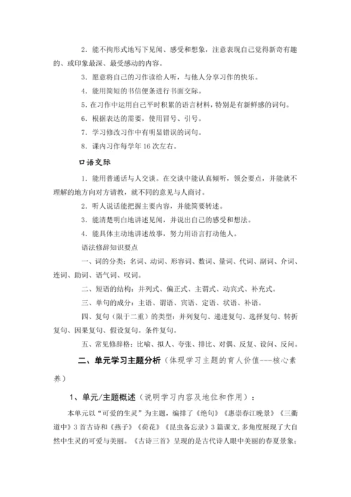 统编版语文三年级下册 第一单元 大单元教学设计