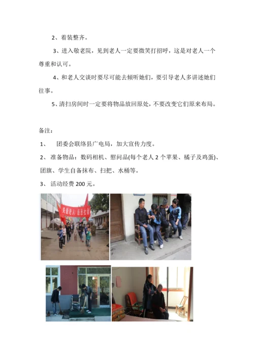 敬老院活动专项方案.docx