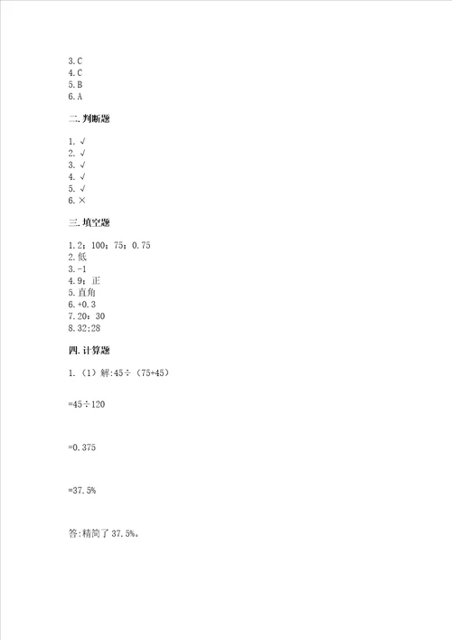 六年级下册数学期末测试卷附完整答案考点梳理