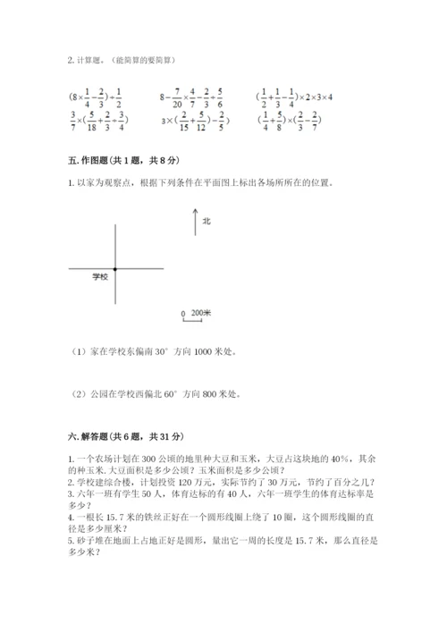 小学六年级数学上册期末考试卷附答案【满分必刷】.docx