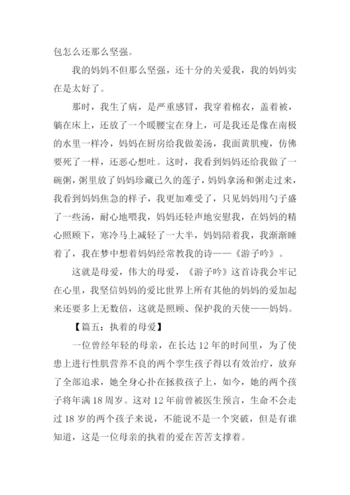 母爱作文600字初中.docx