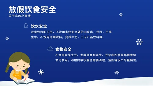 寒假安全教育ppt模板