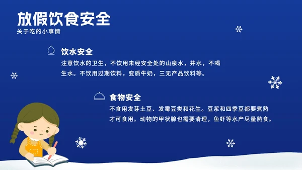 寒假安全教育ppt模板
