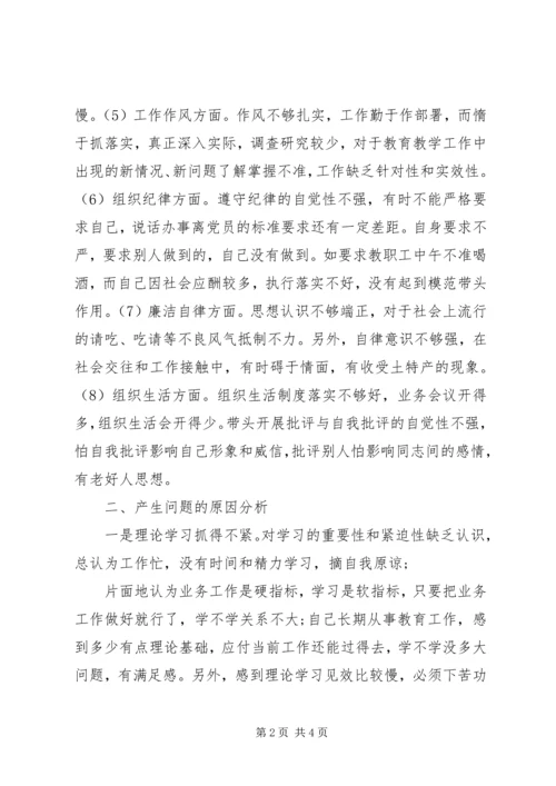 学校党组织负责人的党性分析材料 (5).docx
