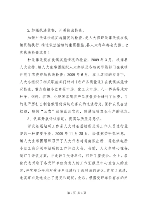 如何做好乡镇人大办公室工作的几点体会 (2).docx