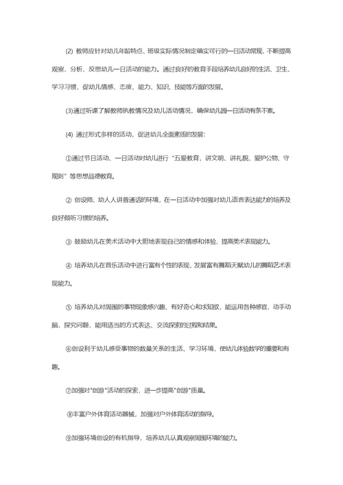 幼儿园园长学期计划一