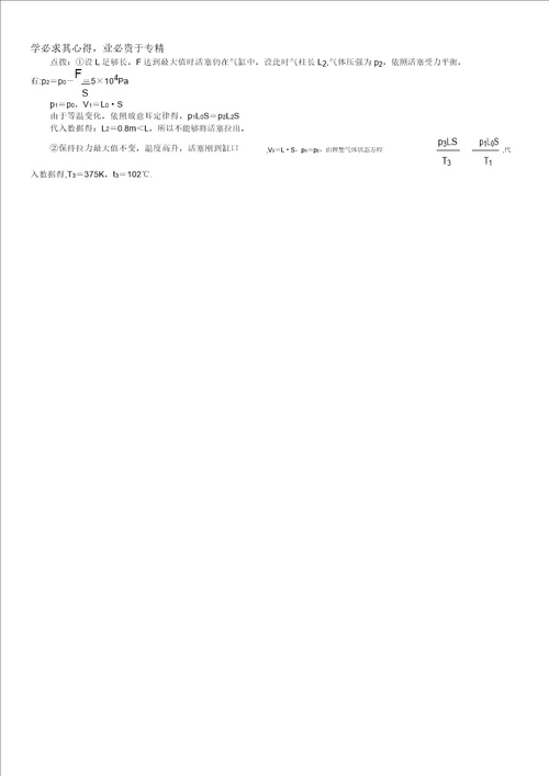 物理选修33单元检测：第八章气体含解析