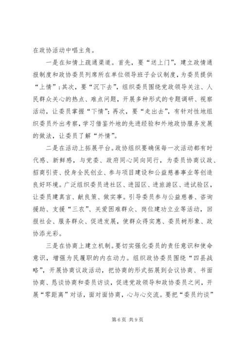 关于充分发挥政协委员作用的调研报告.docx