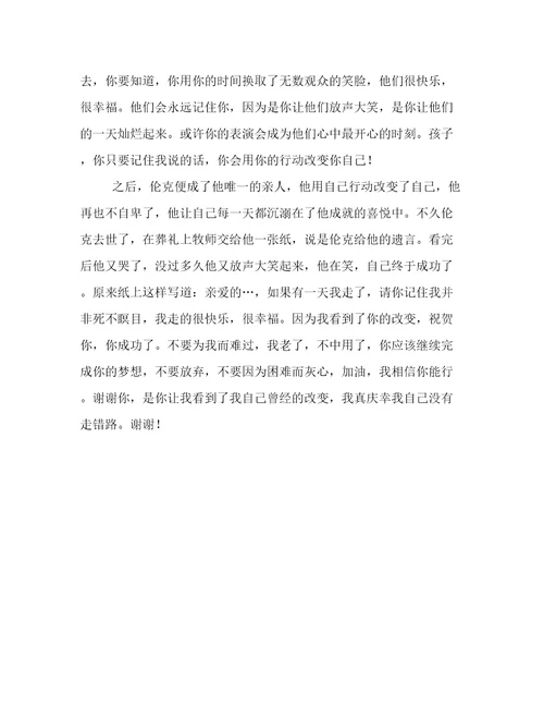 小丑作文1200字