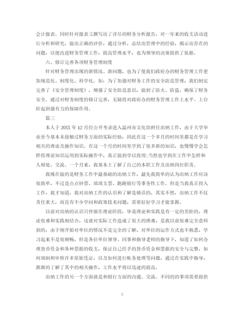 精编之事业单位的出纳年终工作总结范文.docx