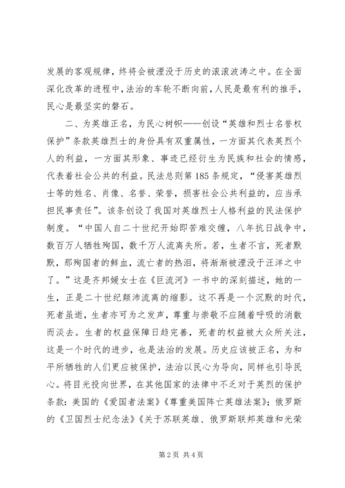 学习宣传贯彻党的十九大精神主题征文：民心为法治源头之所在.docx