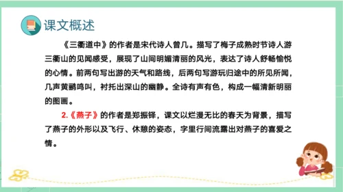 统编版三年级语文下册同步高效课堂系列第一单元（复习课件）