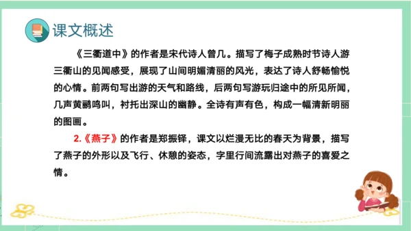 统编版三年级语文下册同步高效课堂系列第一单元（复习课件）