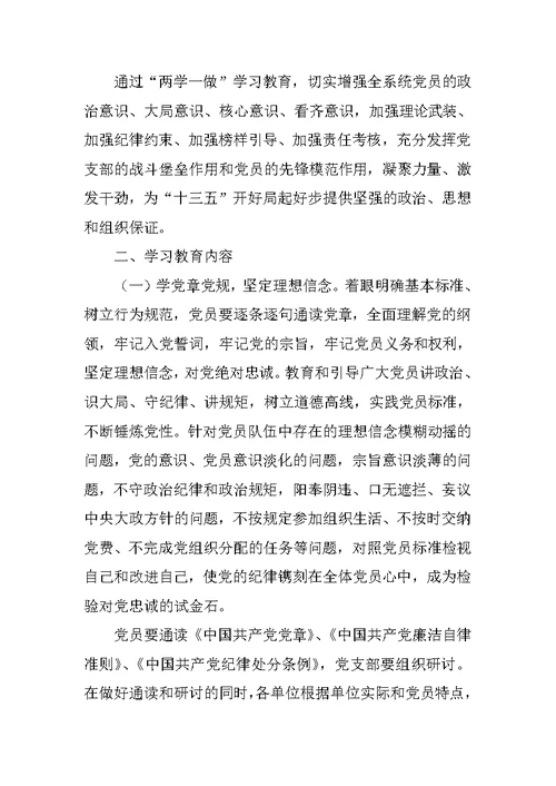 供销社系统“两学一做”学习教育实施方案