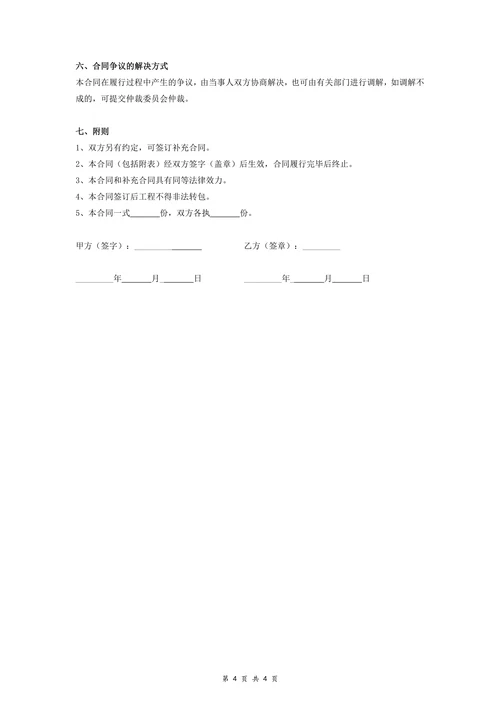 商铺装修合同标准
