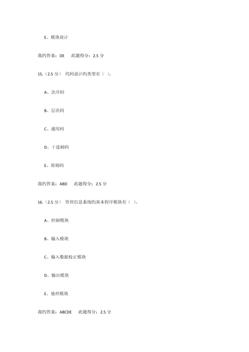 2023年管理信息系统第三次在线作业.docx