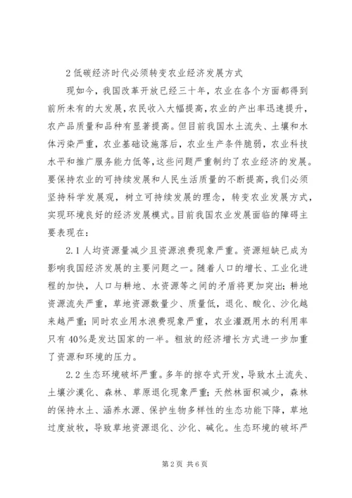 低碳经济转变农业经济发展方式探析.docx