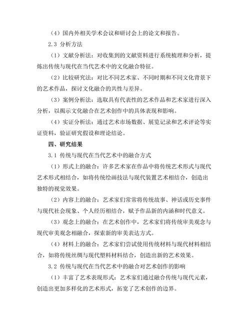 传统与现代：当代艺术中的文化融合研究