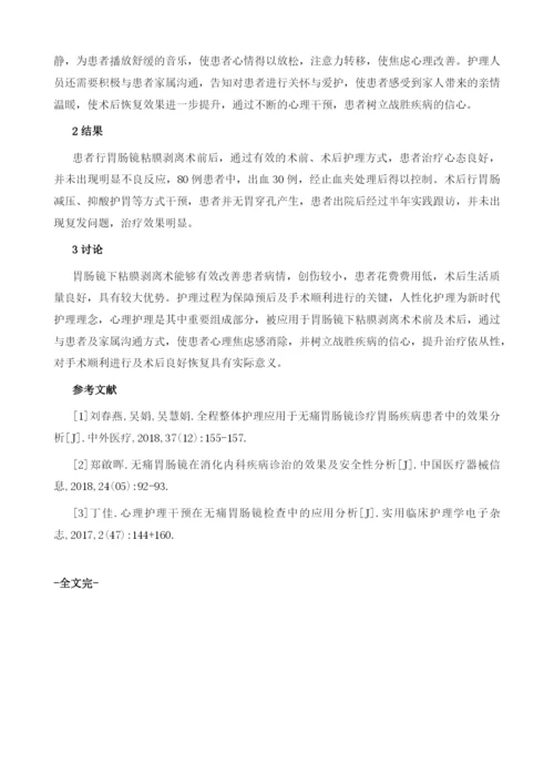 做胃肠镜病人术前术后护理及心理护理.docx