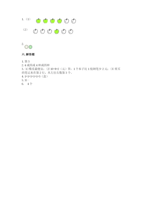 北师大版一年级上册数学期中测试卷含完整答案（网校专用）.docx