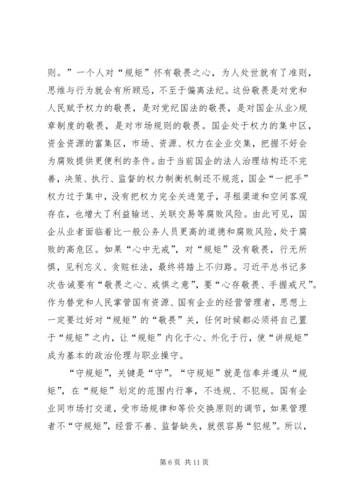 讲政治守规矩心得体会两篇 (5).docx