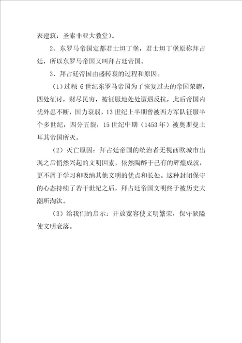 九年级历史上册中古欧洲社会重点复习资料