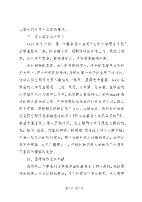 最新优秀党员事迹材料 (7).docx