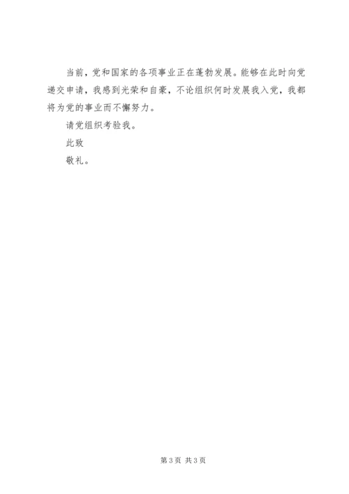 共青团员志愿书 (5).docx