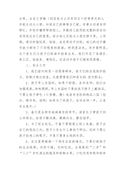 小班学期末家长会发言稿.docx