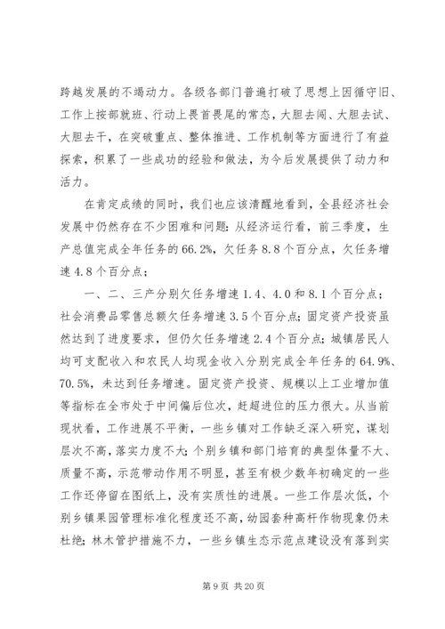 全县重点工作现场督查大会的县长讲话.docx