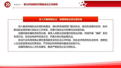 开创新时代网络法治工作PPT模板