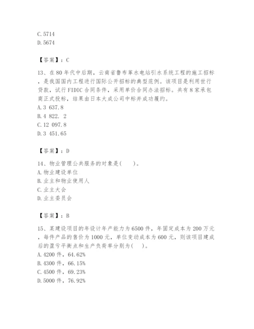 2024年初级经济师之初级建筑与房地产经济题库【各地真题】.docx