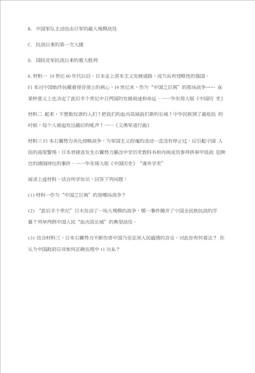 八年级历史上册第六单元中华民族的抗日战争第20课正面战场的抗战导学案无答案新