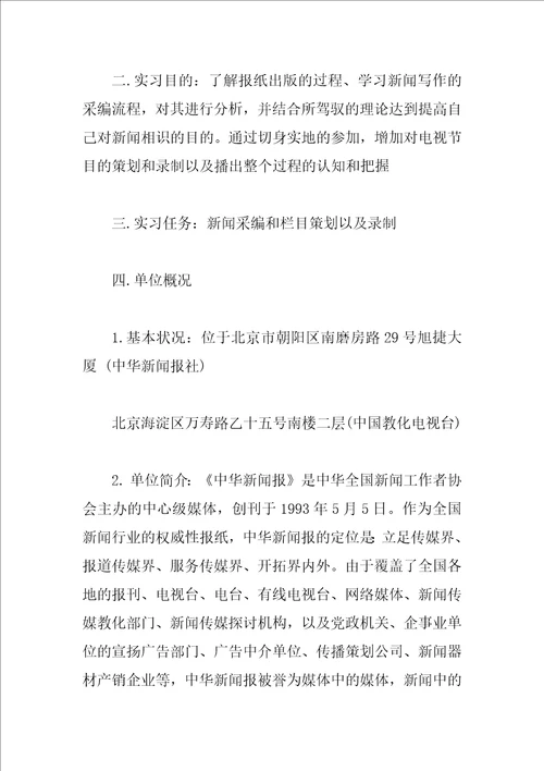 电视台记者个人实习总结