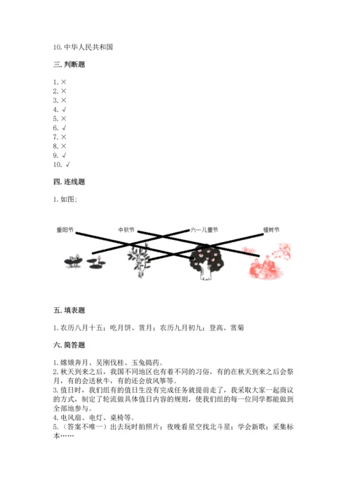 二年级上册道德与法治 期中测试卷精品【基础题】.docx