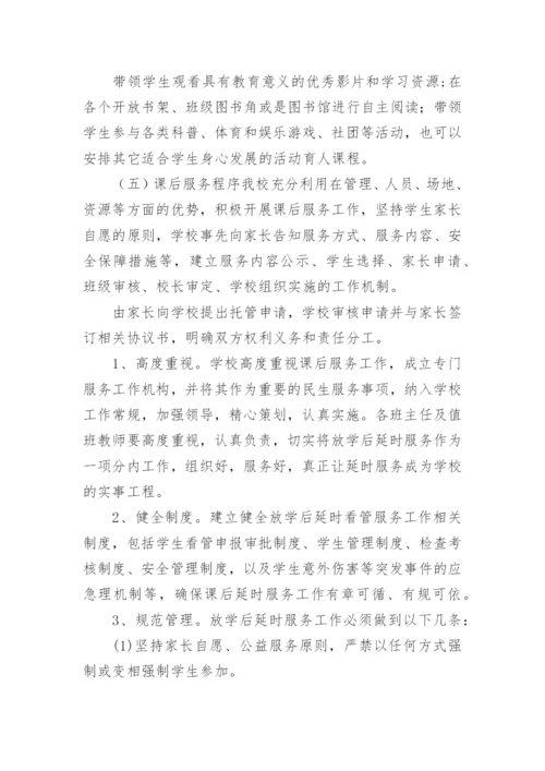 小学课后服务费分配方案.docx