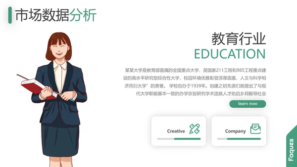 欧美风教育培训机构学校招生宣传PPT模板