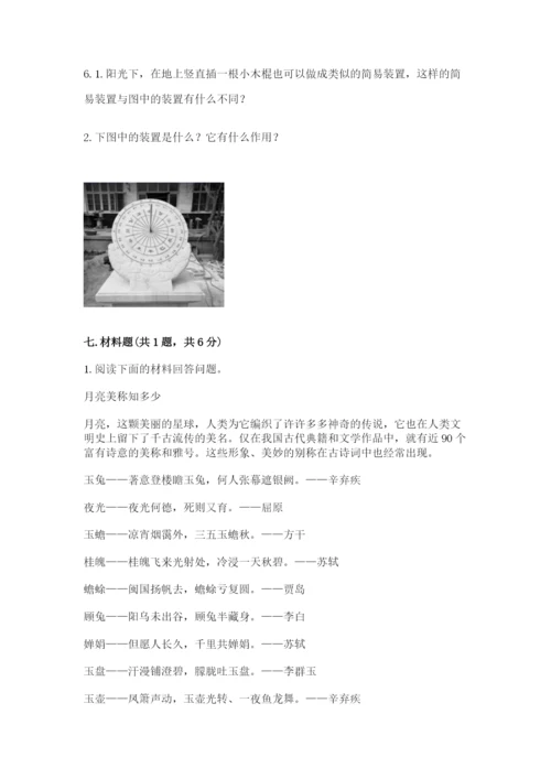教科版小学科学三年级下册期末测试卷（达标题）.docx