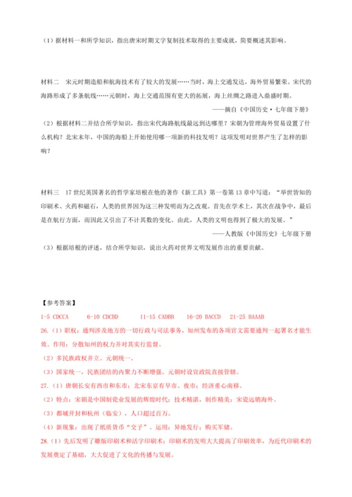 第二单元 辽宋夏金元时期：民族关系发展与社会变化 培优学案 - 副本