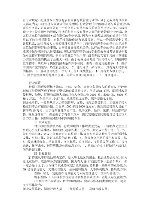 职业生涯规划报告